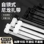 自锁黑白塑料尼龙束线带
