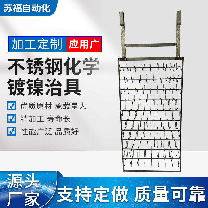 钛合金不锈钢化学镀镍治具处理不锈钢电镀镍无沉层均匀加工挂具