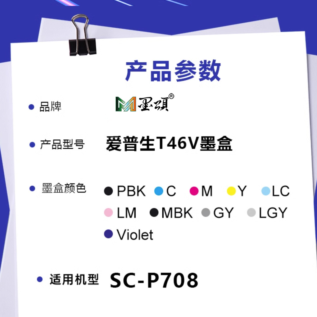 爱普生P708打印机兼容墨盒