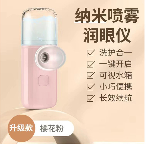 メーカーの新型スプレー器の目を洗う器の噴霧器の目の部の看護の明の目の器の携帯型の手持ちの噴霧の潤眼器|undefined