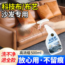 科技布沙发清洗剂神强力去污免洗科技部布艺清洁剂专用干洗剂器