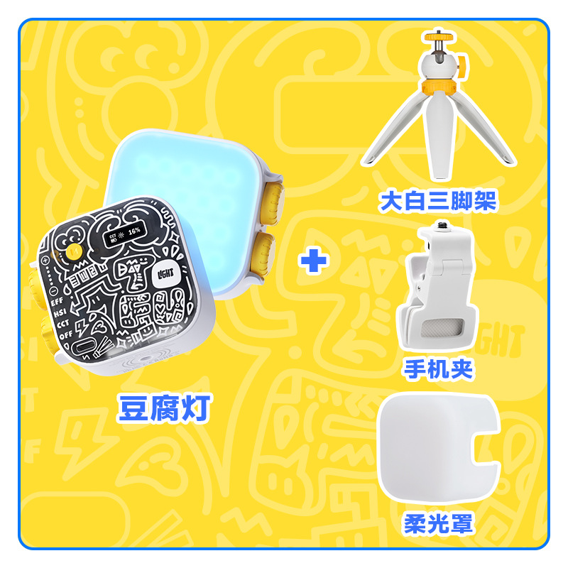 Tofu Lantern [LINK Edition]+Desktop white tripod+mobile phone clip+soft hood