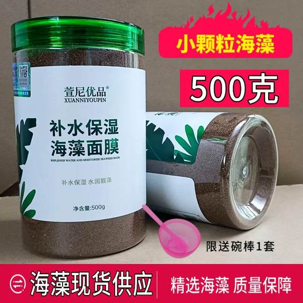 Xuan Niyoupin Hydrating and Moisturizing Seaweed Mask Small Particle Beauty Salon Natural Sea Bath Seed Bottled 500g Female