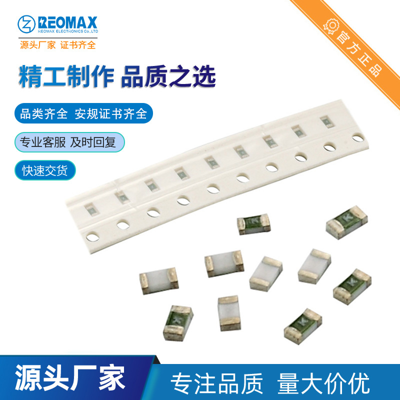 REOMAX原厂SMDFUSE 0603 1A1.5A 2A 3A 4A 5A 32V快熔 贴片保险丝