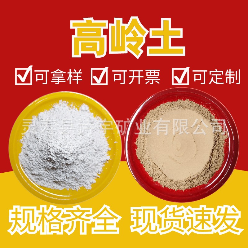 煅烧高岭土厂家800目1250目橡胶陶土涂料耐火陶瓷用粘土化妆品级