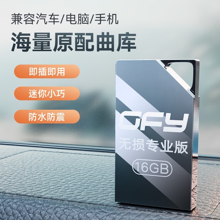 Car Music USB Flash Drive Usb2.0 Interface Creative Mini Portable Metal USB Flash Drive Lossless Sound Quality Song Professional Version