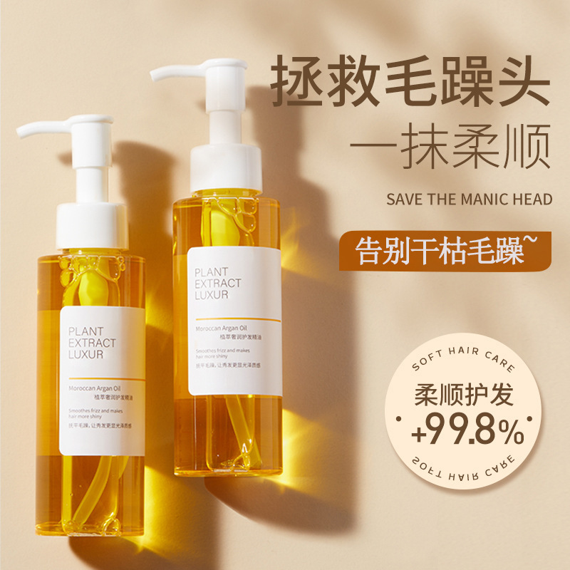 护发精油干枯毛躁柔顺持久留香型改善烫染分叉发质亮泽滋润发尾油|undefined