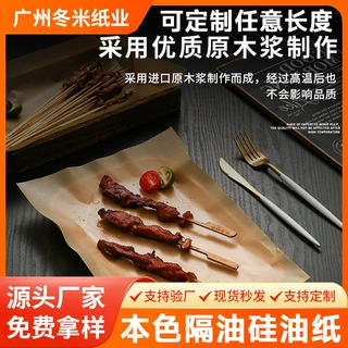 本色烧烤纸专用纸包防油纸托盘隔油纸不粘脱模纸烤盘垫纸硅油纸方