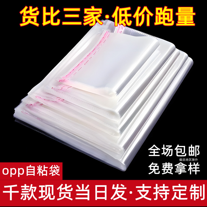 Spot Opp Bag Transparent Packaging Bag Clothing Packaging Jewelry Jewelry Packaging Bag Long Opp Bag Self-Adhesive Bag Spot Opp Bag Transparent Packaging Bag Clothing Packaging Jewelry Jewelry Packaging Bag Long Opp Bag Self-Adhesive Bag