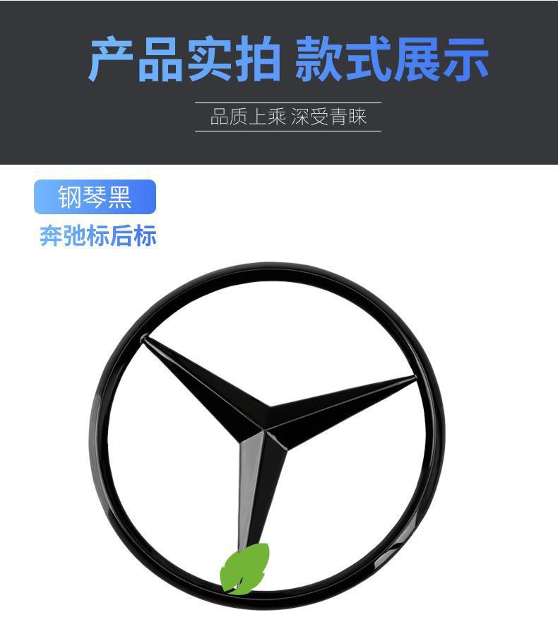 Mercedes-Benz C-Class, E-Class, A-Class, GLC, CLA, GLA – modified rear trunk emblems, rear trunk star emblems, trunk emblems, Mercedes-Benz emblems
