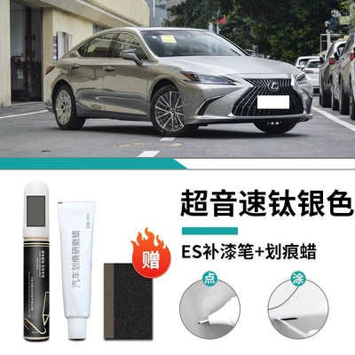 Repair Artifact Supplies, Car wax - special-for-lexus-super-speed-titanium-silver-touch-paint-pen-scratch-wax