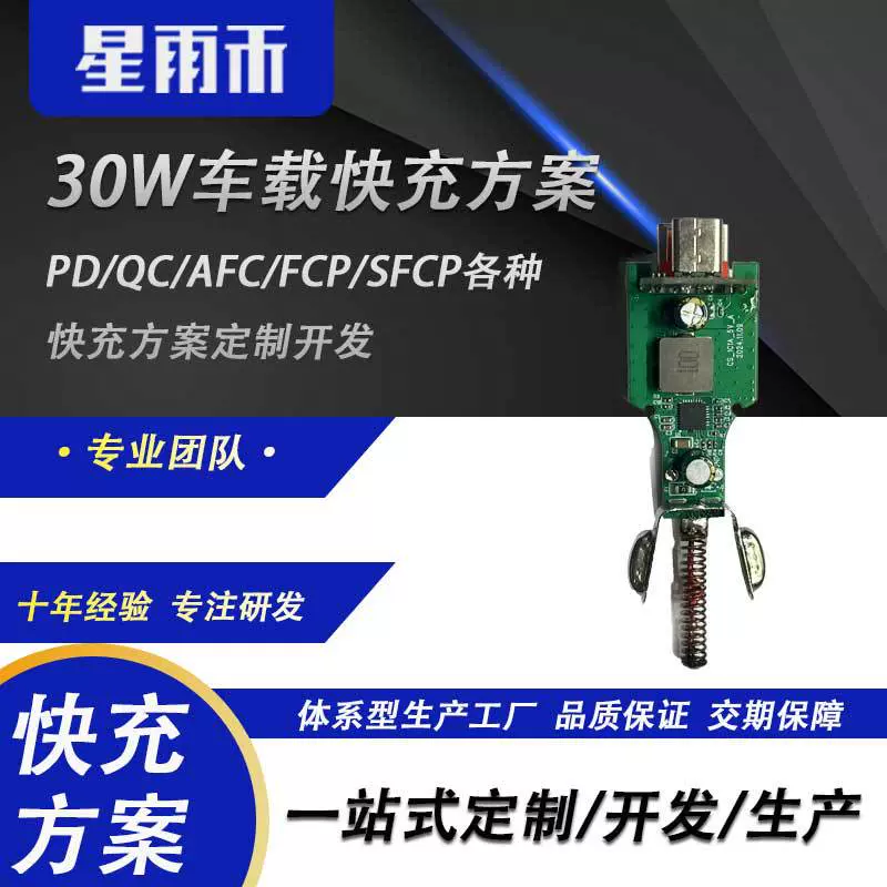 车充半成品电路板快充PCBA方案开发设计车载USB充电器线路板