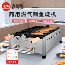 台湾小吃设备燃气电热鲷鱼烧机商用创业摆摊鲷鱼烧机器电加热