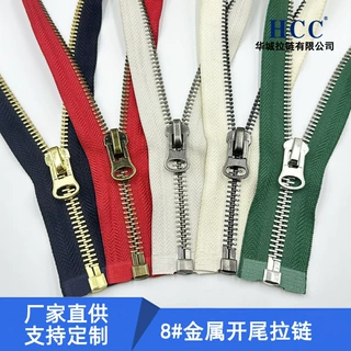 定制8#金属开尾拉链 黄铜青古铜镀金羽绒服箱包外套金属拉链