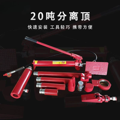 Manufacturer Wholesale Detachable Hydraulic 0kg Ton Repair Portable Tool Kit 20t Automotive Sheet Metal Separation Jack (Car jack)
