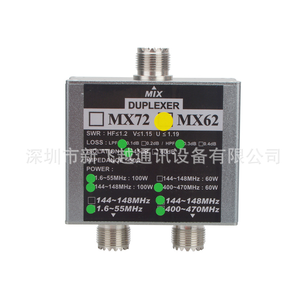 MX62天线合路器HF VHF UHF短波HF+UV合路整合FT857D FT911