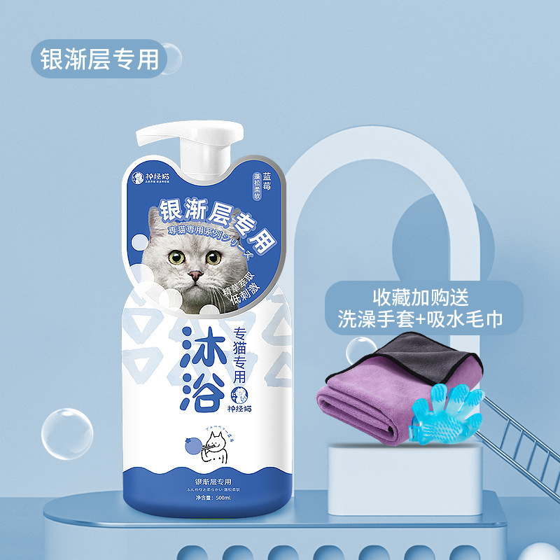 神経猫ペット入浴剤猫入浴専用短毛幼猫清潔シャンプー猫用品|undefined