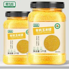 源与松 东北有机玉米碴1kg*1罐大碴子碎苞米玉米棒糁煮粥五谷粗粮