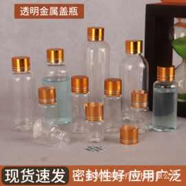 厂家批发3-500ml小口密封塑料金盖瓶液体小样分装瓶pet透明样品瓶