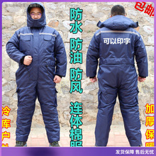 .连体棉衣冷库冷冻连体服工装男户外防寒保暖工作服长时间耐低温