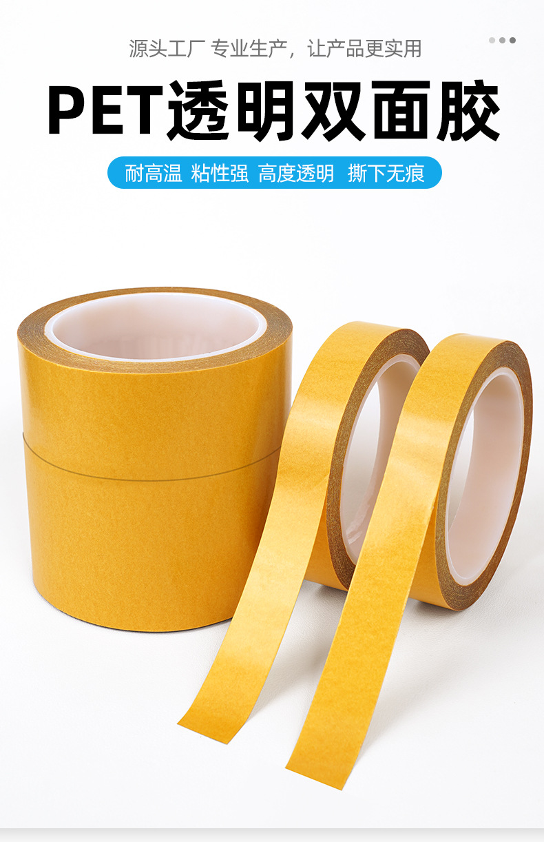 PET透明双面胶-详情_01