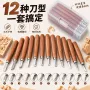 实木手工木工木刻雕刻刀