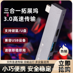 拡張ドック拡張器ハブ多口拡張器一ドラッグ三type3.0 typec変換器メーカー