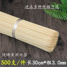 烧烤竹签商用30cm*3.0mm串串香炸串关东煮麻辣烫工具一次性竹签子