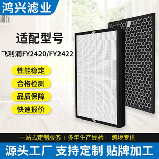 Suitable for Philips Air Purifier Fy2420/Fy2422 Filter Element to Remove Pm2.5