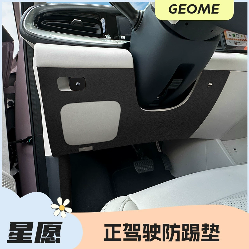 [吉利星愿车内防踢垫内饰布置24星愿门槛条车门防护防刮防脏保护贴]