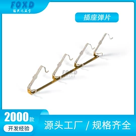 插座配件;电子五金材料;冲压加工