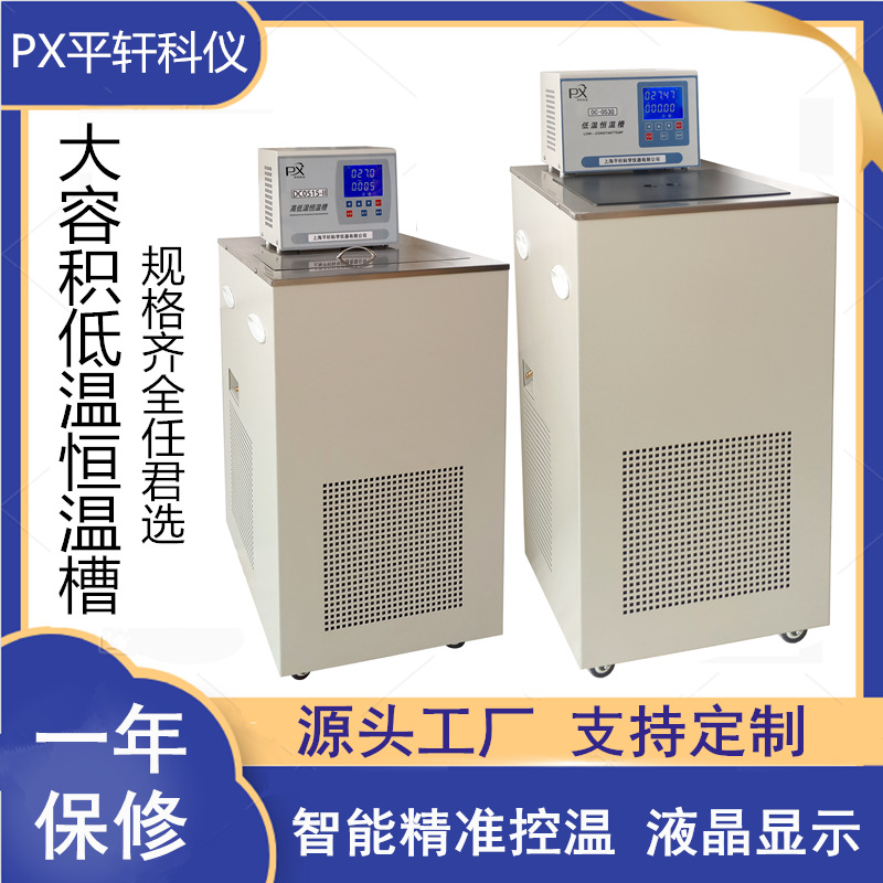 促销上海平轩DC1015高精度低温恒温槽15升DC2015低温恒温水浴槽