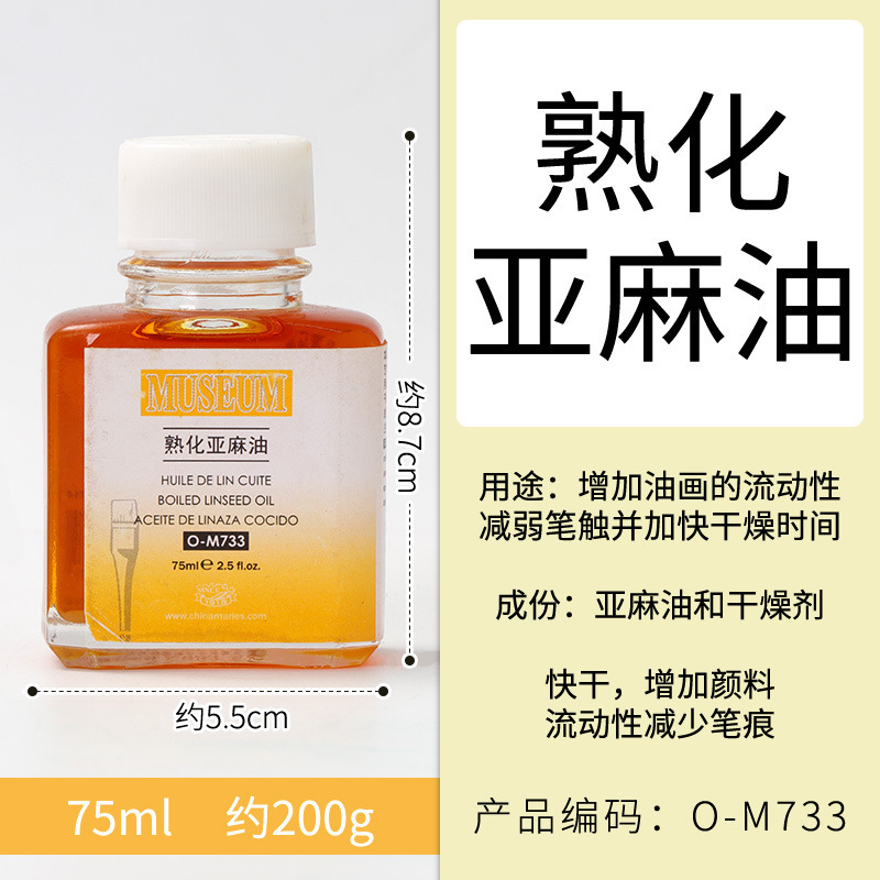 マーリー油絵具メディエーター無臭希釈剤筆洗い液光沢油亜麻油三合一重画仕上げ油|undefined