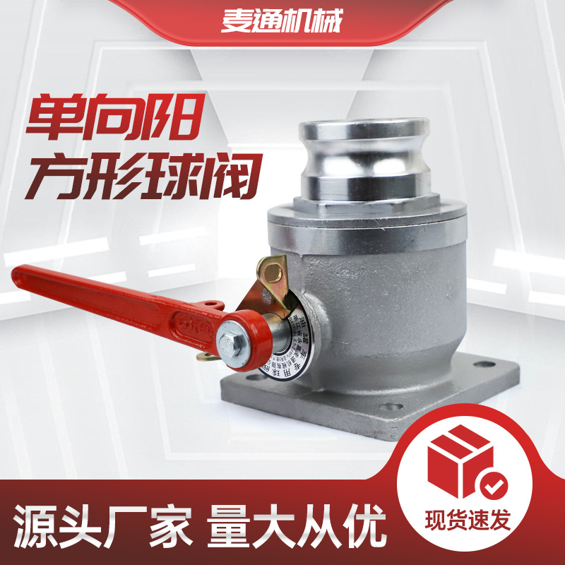 加油站DN80球阀单向方形阳端球形阀直通阀槽罐车油罐车工业泄油阀