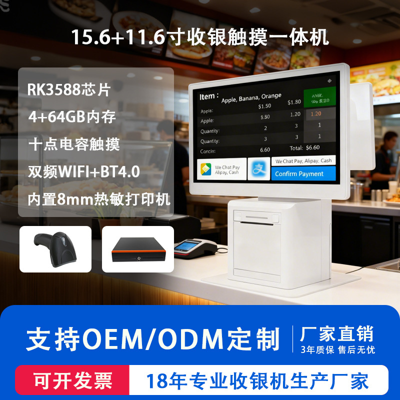 15.6寸收银机4+64GB带客显触摸POS机内置热敏打印机餐饮超市便利
