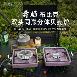 布比克BUERK便携式双头炉户外野炊炉子可折叠露营炉具移动燃气灶