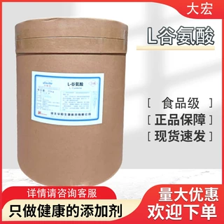 供应 L-谷氨酸 氨基酸营养强化剂增补剂食品级氨基酸谷氨酸氨基酸