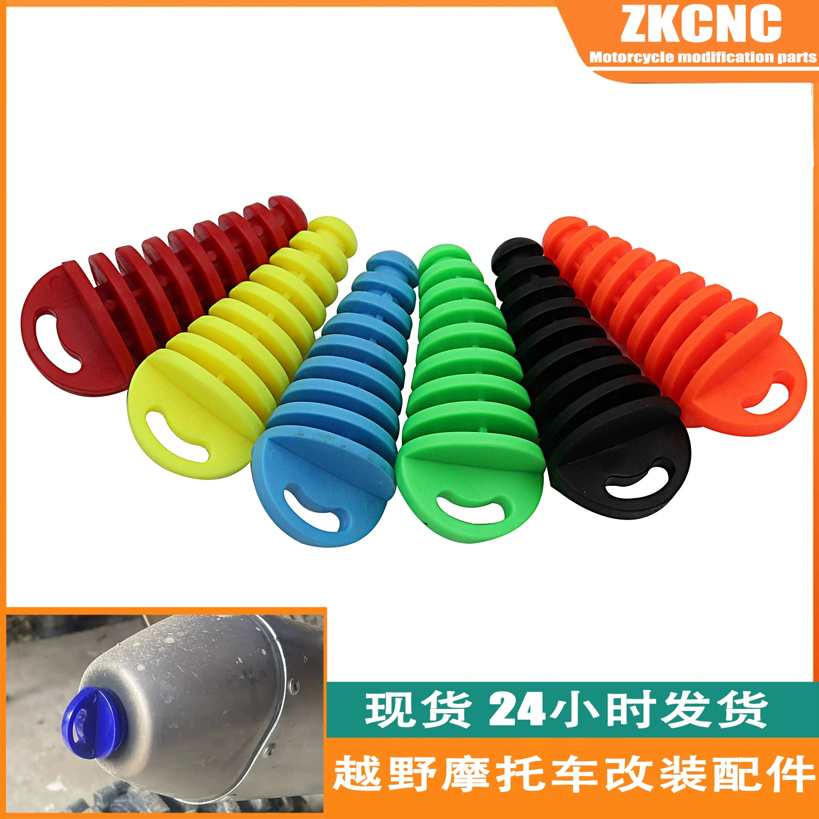 Аксессуары для внедорожных мотоциклов ПВХ выхлопная заглушка модификация деталей цвет мотоцикл водонепроницаемая вилка Astront оптом