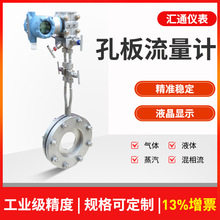 孔板流量计液体气体蒸汽一体化标准限流孔板流量计差压式节流装置