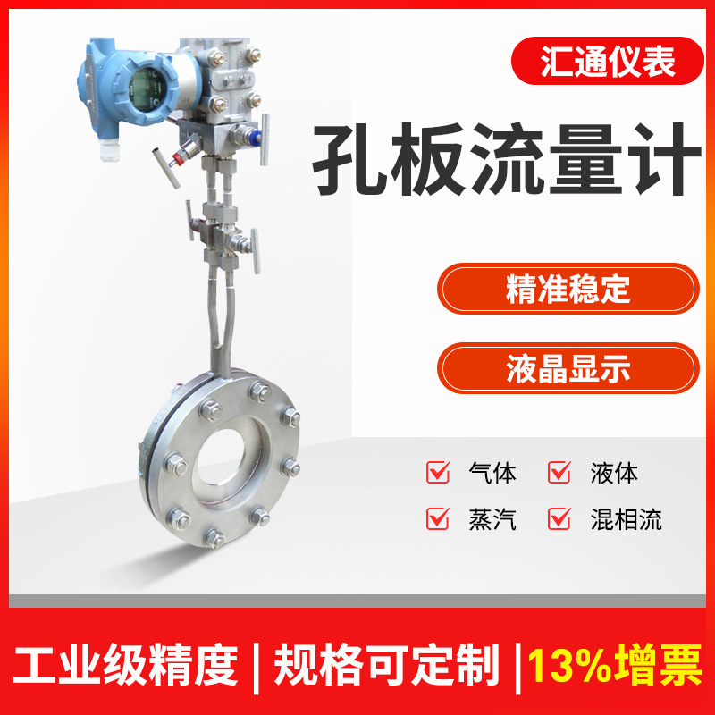 孔板流量计液体气体蒸汽一体化标准限流孔板流量计差压式节流装置