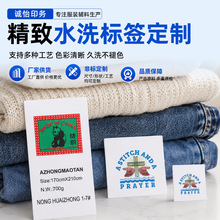 服装水洗标定制缎带洗水唛童装内衣尺码标小批量全覆盖母婴及水洗