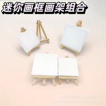 迷你小画框 儿童绘画颜料DIY空白棉画布桌面木制画架组合套装