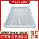 塑料烘干盘食品级单冻盘冷库速冻筐高温塑胶烘烤盘网格塑料筛盘