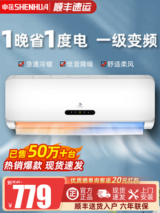 First-Level Inverter Shenhua Large 1.5 Hp Heating and Cooling Household Air Conditioner Hanging 2 Hp Bedroom 3P Wall-Mounted Single Cooling Rental House