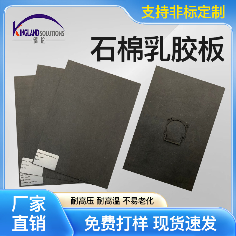 厂家供应黑灰色石棉乳胶抄取板耐油抄取板发动机密封纸垫密封垫片