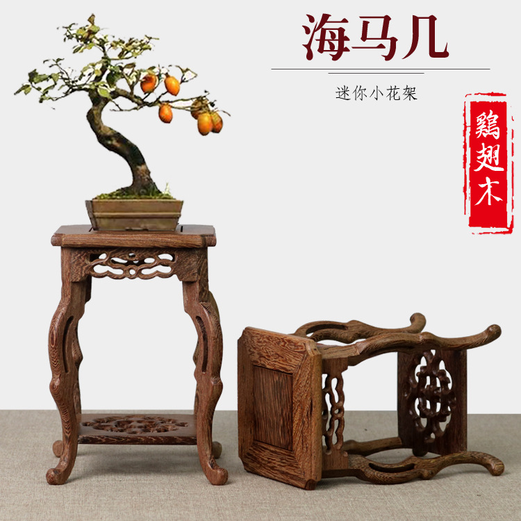IYR7紅木雞翅木海馬幾小花架紫砂壺杯盞盆景底座文玩古董工藝品展
