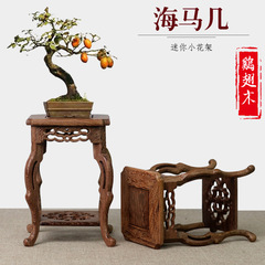 IYR7紅木雞翅木海馬幾小花架紫砂壺杯盞盆景底座文玩古董工藝品展