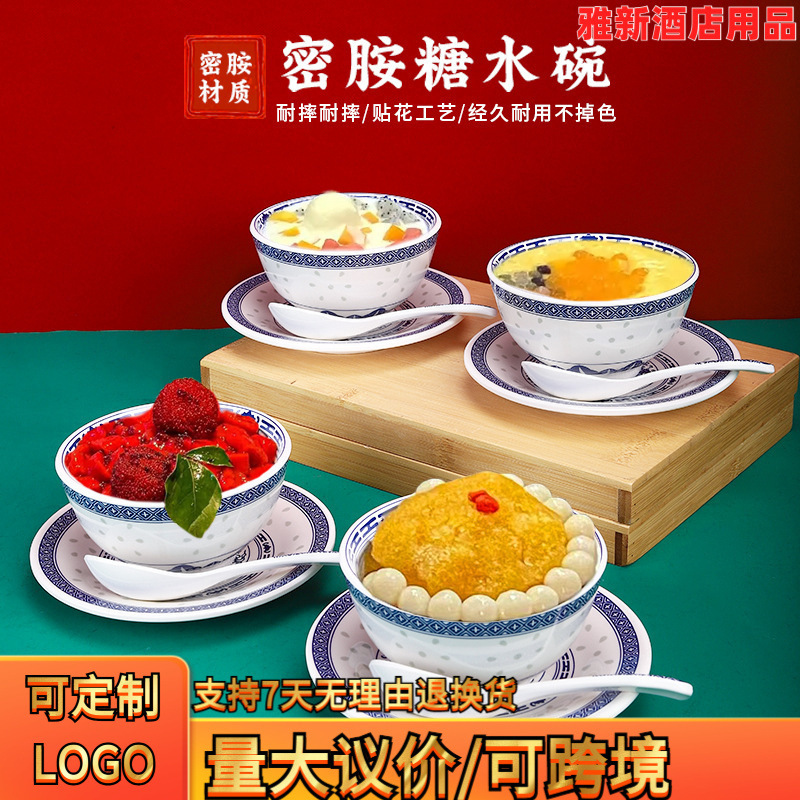 Yaxin Melamine Dessert Bowl Round Bowl Ice Soup Bowl Hong Kong-style Simi Dew Bowl Melamine Imitation Porcelain Tableware Set Wholesale