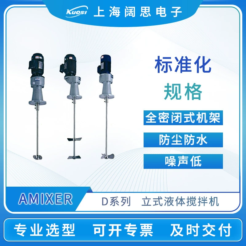 [Смеситель из нержавеющей стали] подвижный вертикальный Дозирующий смеситель amixer серии Amix D