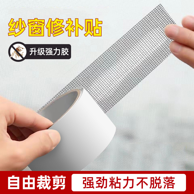 Subsidio de reparación de ventanas de pantalla, parche de malla para el hogar, parche de malla de alambre, parche de borde de malla de acero, parche de reparación de artefactos autoadhesivos, parche de ventana de pantalla